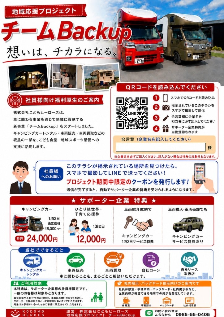 チームBackup 社内掲示用チラシ